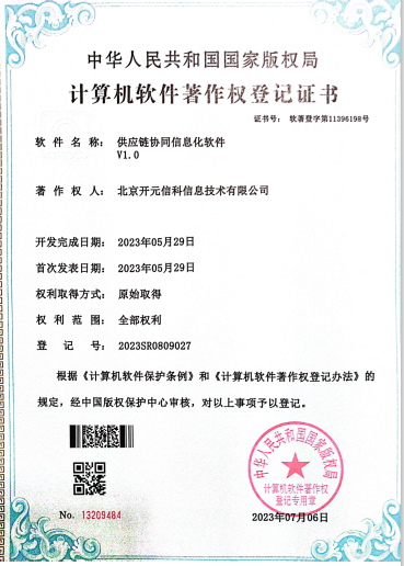 计算机软件著作权登记证书