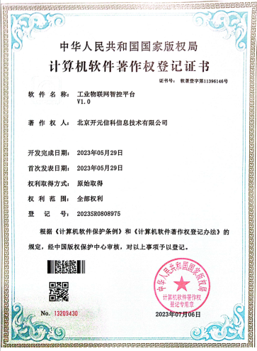 计算机软件著作权登记证书