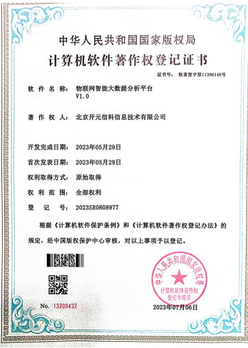 计算机软件著作权登记证书