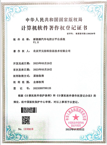 计算机软件著作权登记证书