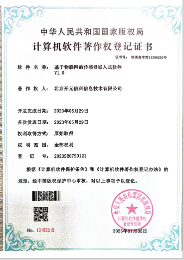 计算机软件著作权登记证书