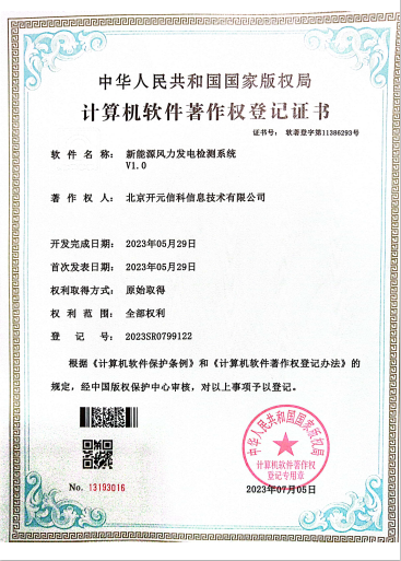 计算机软件著作权登记证书
