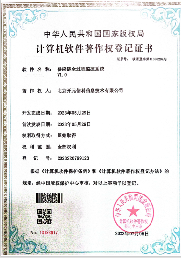 计算机软件著作权登记证书