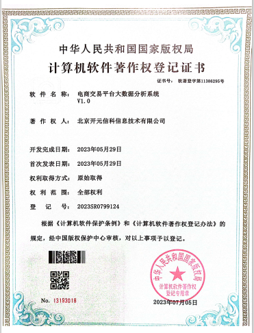 计算机软件著作权登记证书