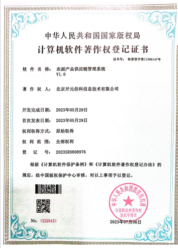 计算机软件著作权登记证书