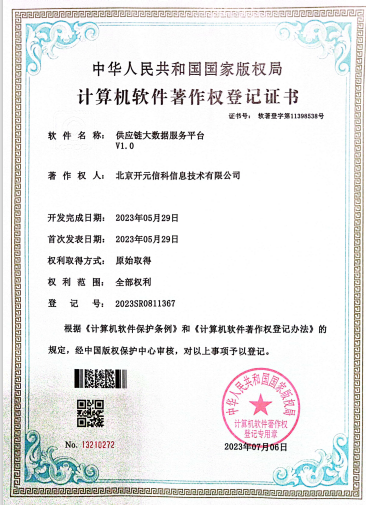 计算机软件著作权登记证书
