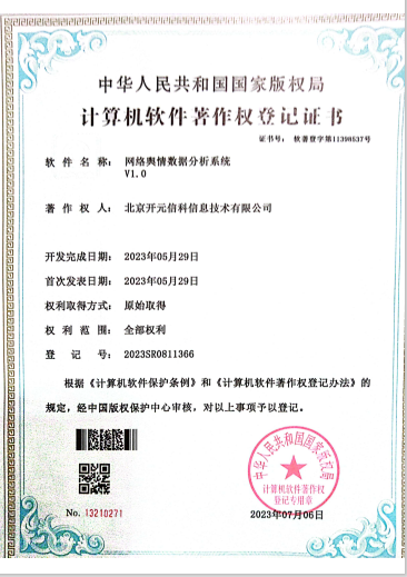 计算机软件著作权登记证书