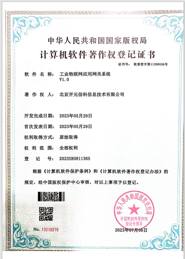 计算机软件著作权登记证书