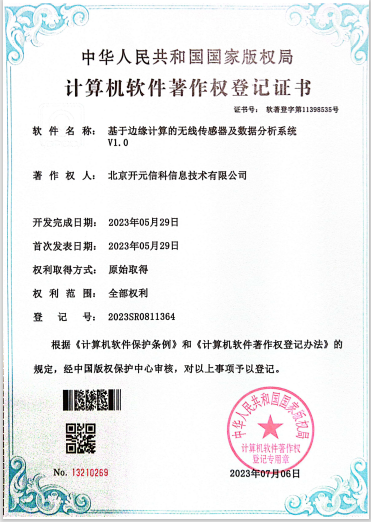 计算机软件著作权登记证书