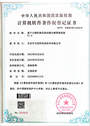 计算机软件著作权登记证书