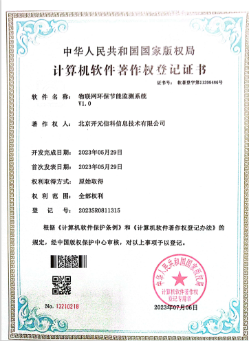 计算机软件著作权登记证书